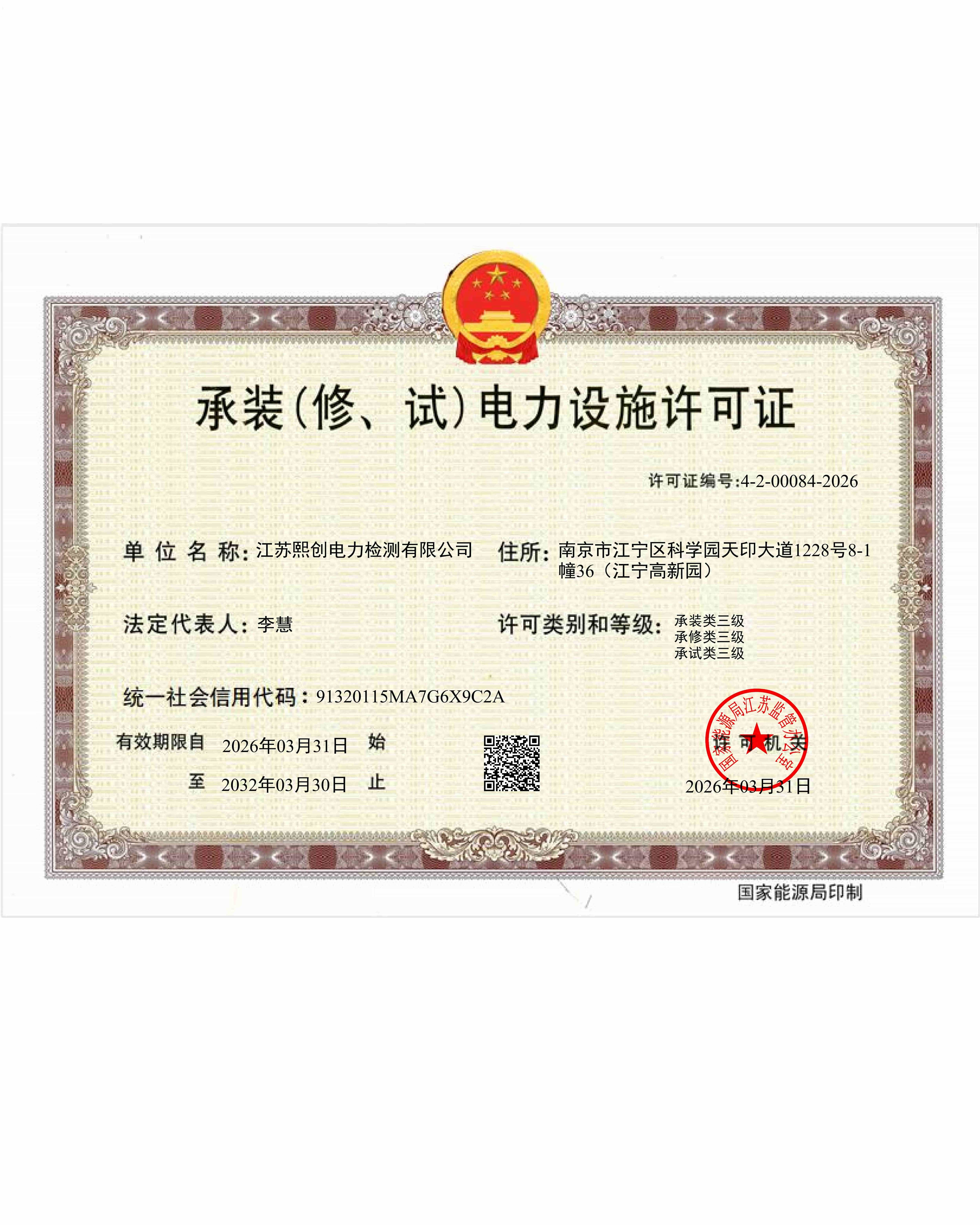 <span style="font-size:12px;">承装(修、试)电力设施许可证</span>