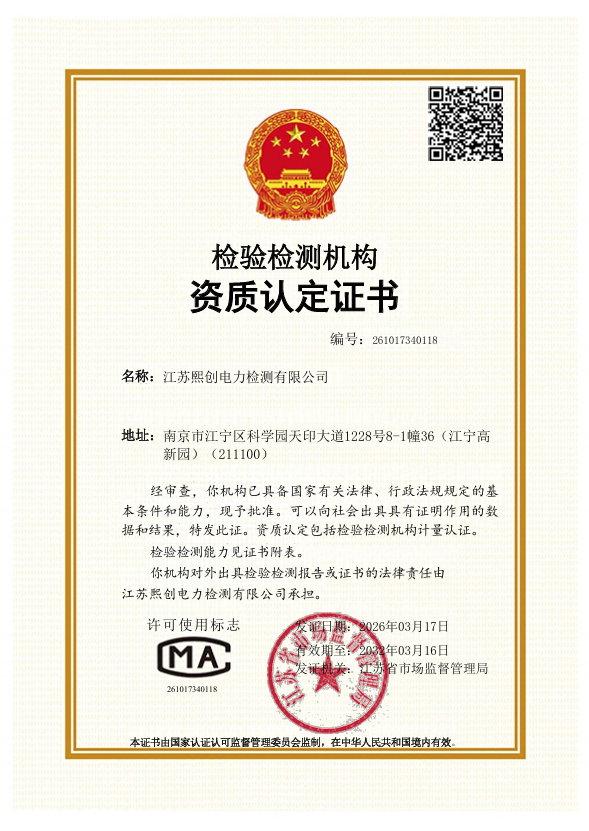 <u>资质认定证书</u>